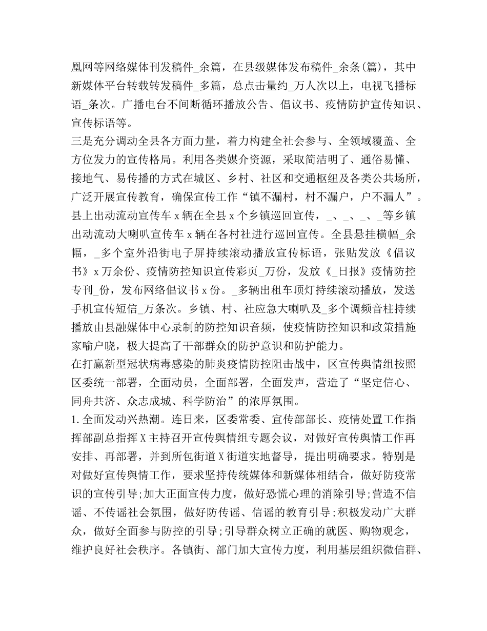 2024加强疫情防控工作心得体会 _第2页