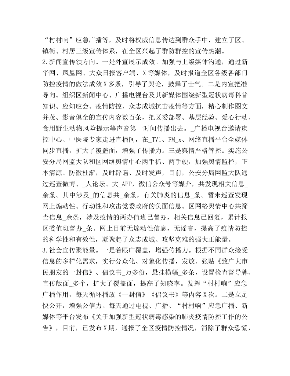 2024加强疫情防控工作心得体会 _第3页