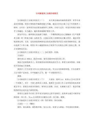 公司新进员工自我介绍范文 