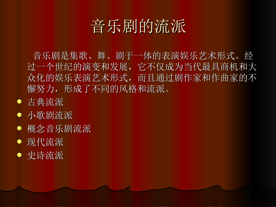 音乐剧表演（3）_第2页