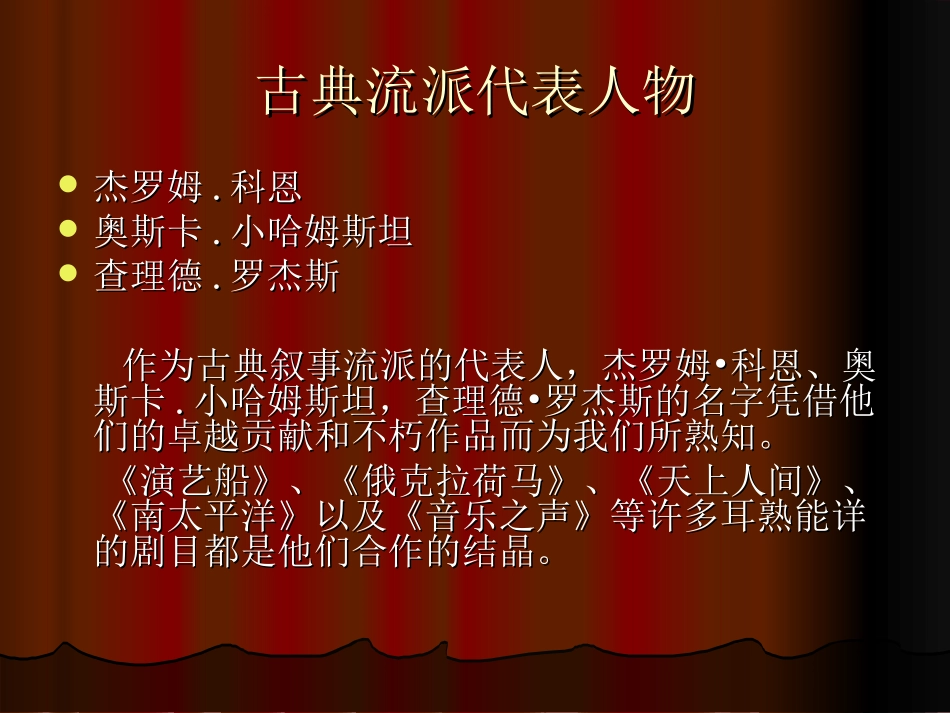 音乐剧表演（3）_第3页