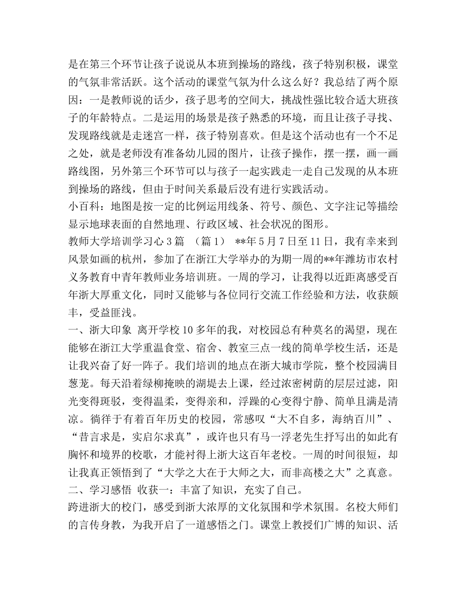 《逛街地图》大班数学教案汇编-大班去逛街教案 _第2页