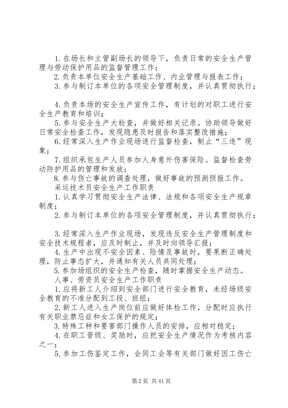 林业局基层单位安全生产责任制度[5篇]_第2页