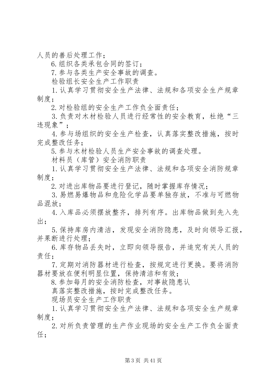 林业局基层单位安全生产责任制度[5篇]_第3页
