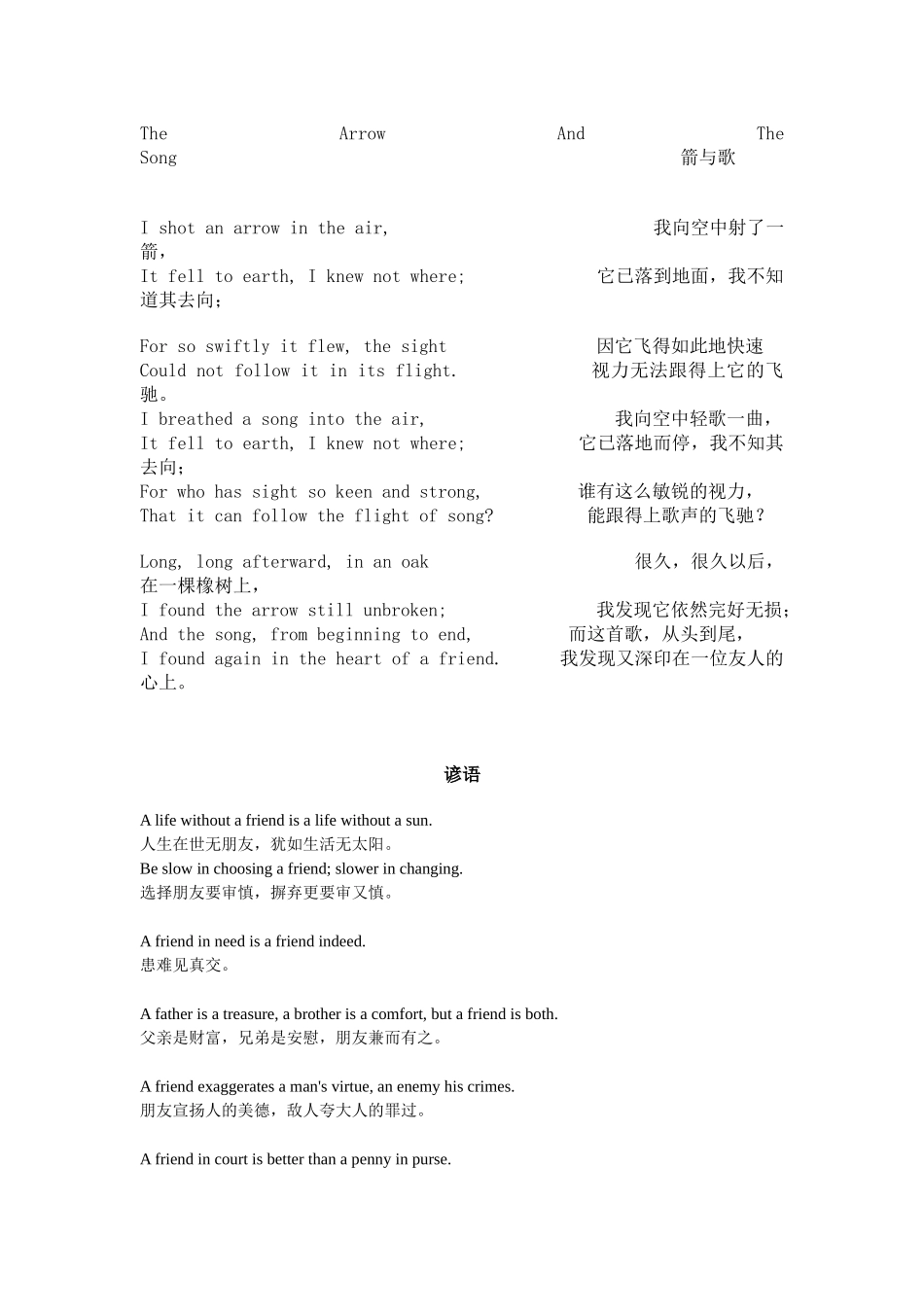 友谊的诗及谚语_第1页