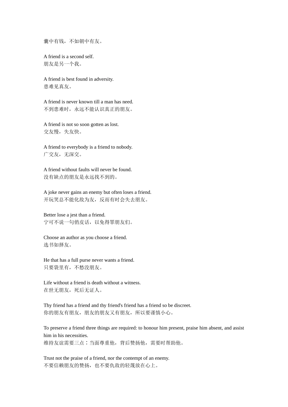 友谊的诗及谚语_第2页