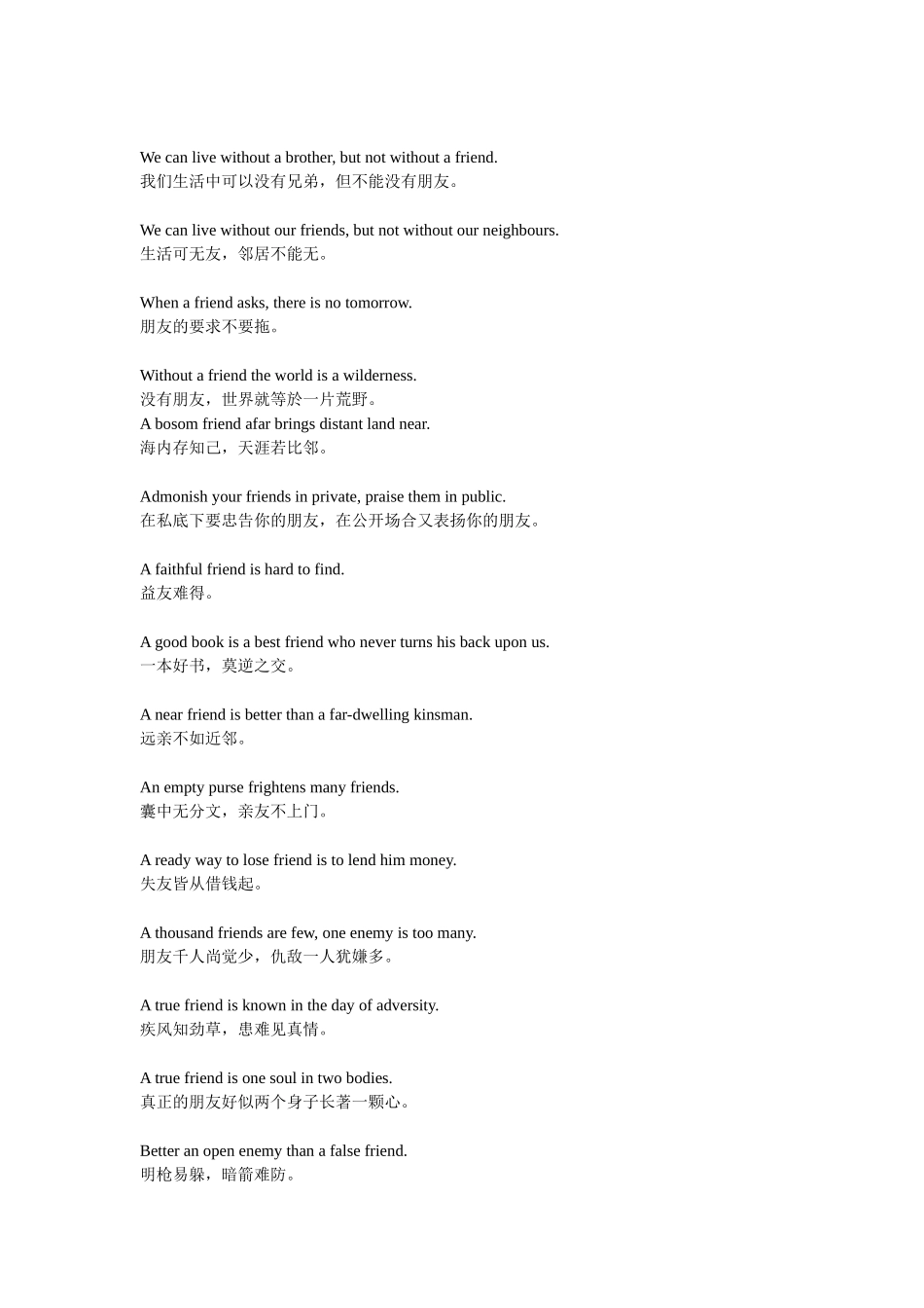 友谊的诗及谚语_第3页
