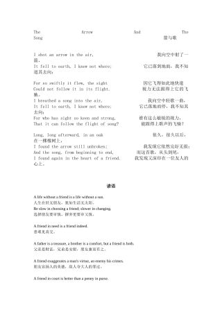 友谊的诗及谚语