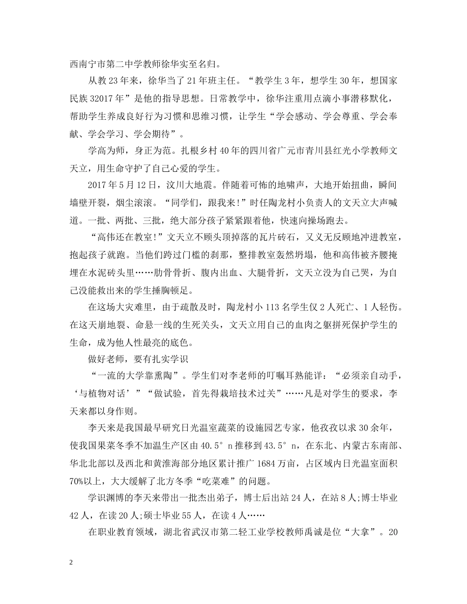 “四有”老师先进事迹心得体会 _第2页