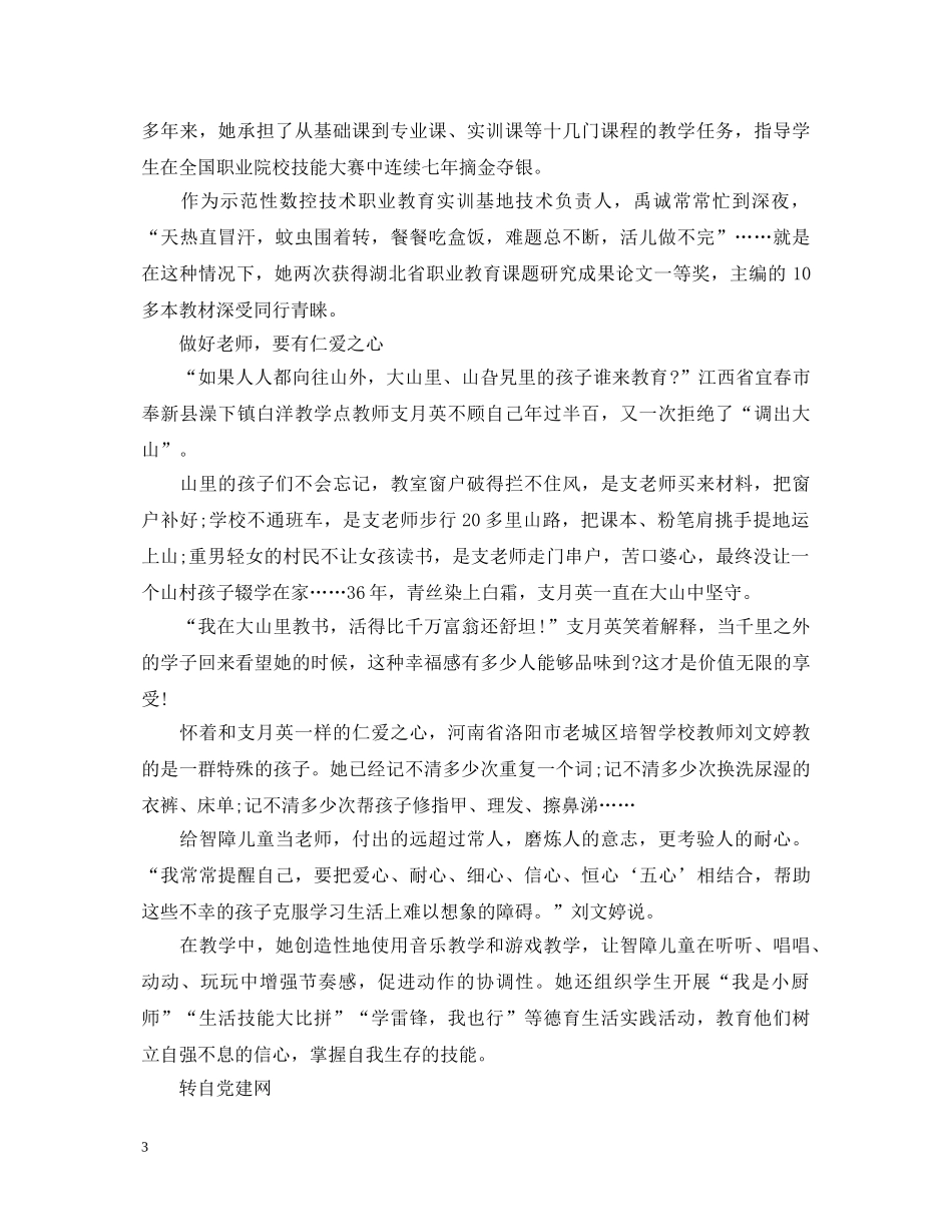 “四有”老师先进事迹心得体会 _第3页