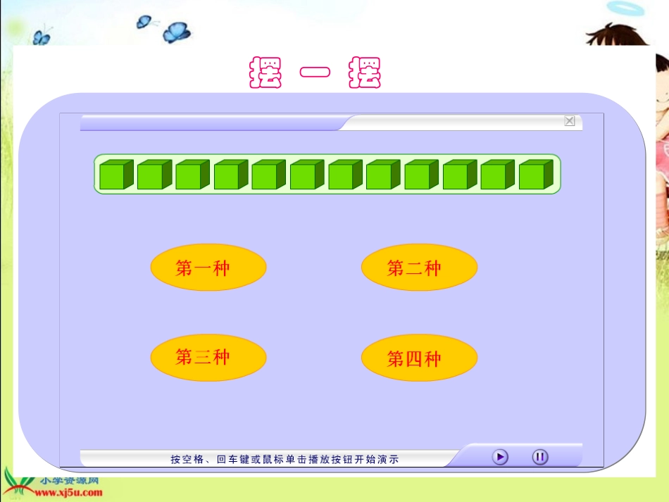 苏教版数学六年级上册《长方体和正方体体积的计算》PPT课件_第3页