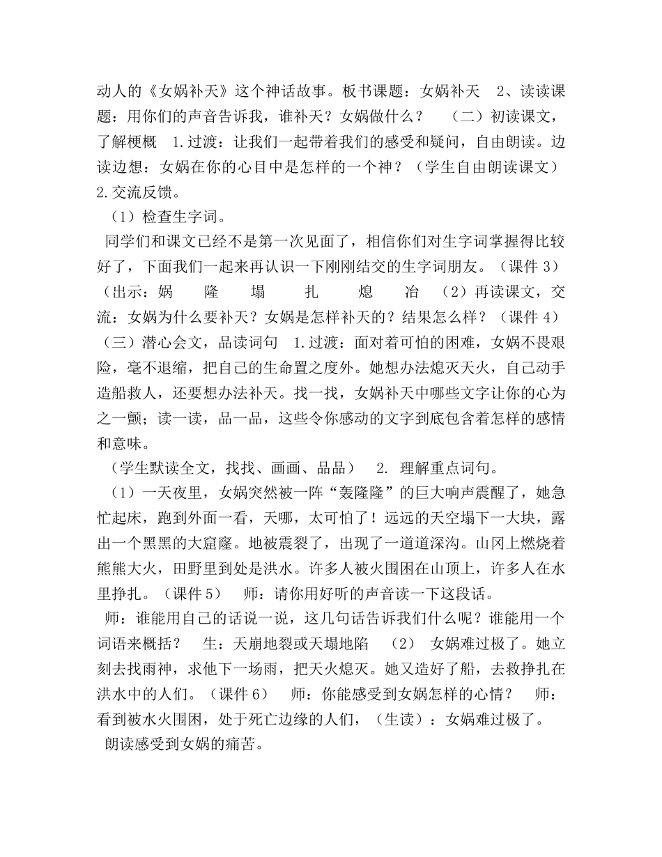 四年级上册语文教案-15,女娲补天,人教部编版 _第2页