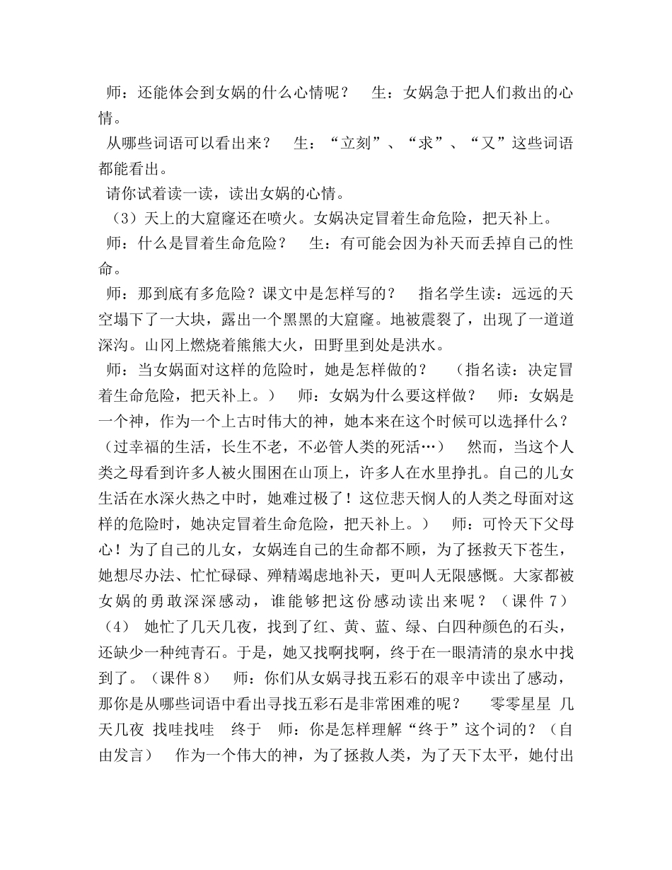 四年级上册语文教案-15,女娲补天,人教部编版 _第3页