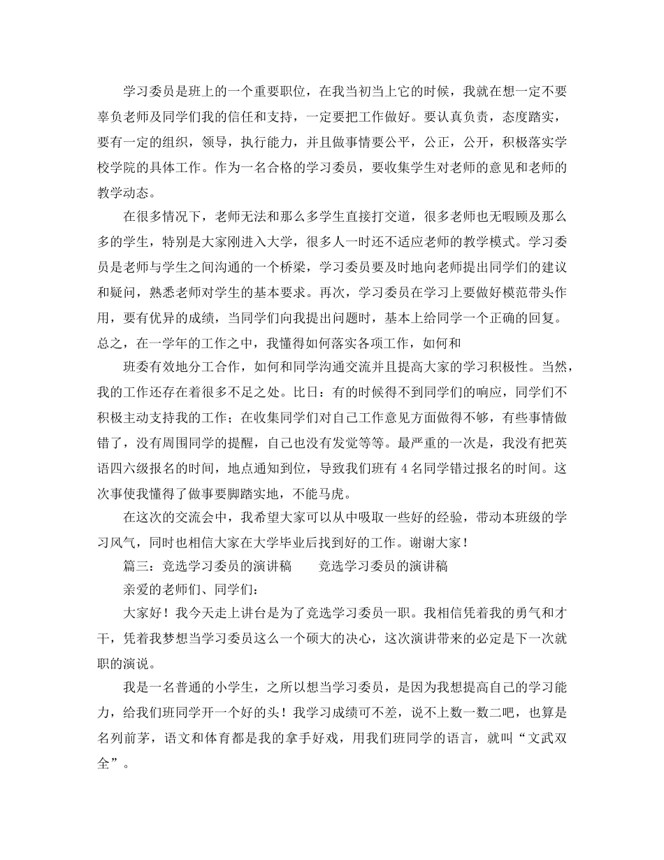 关于学习委员发言稿范文 _第2页
