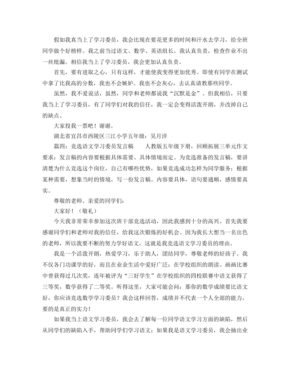 关于学习委员发言稿范文 _第3页