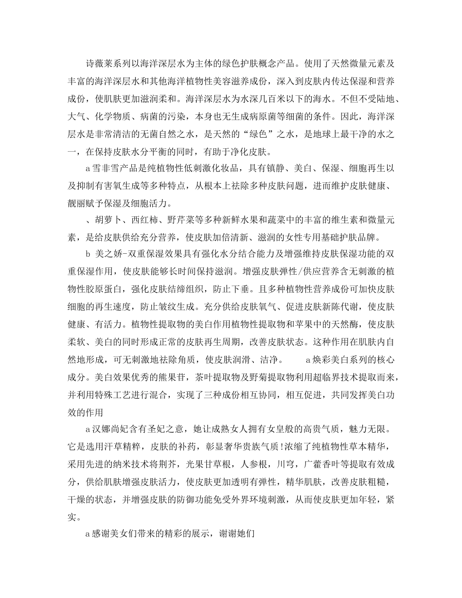 化妆品开业主持词 _第2页