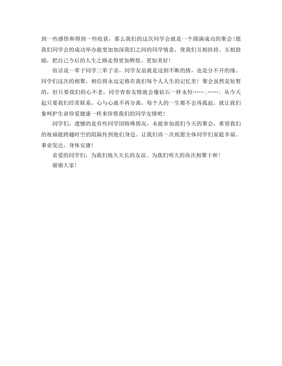 十周年同学聚会主持词范本 _第2页