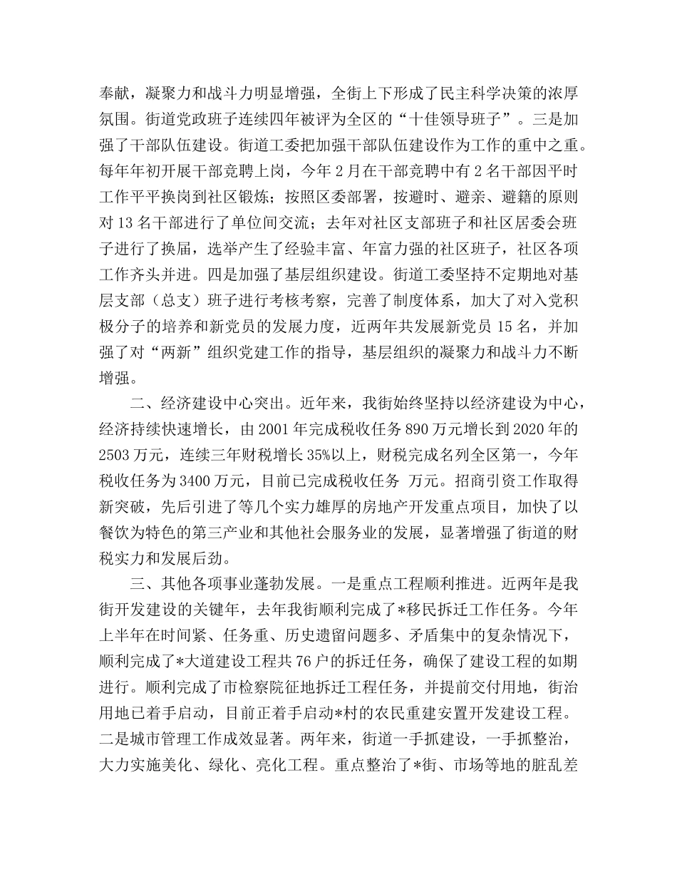 在驻街单位各界知名人士座谈会上的讲话2 _第2页