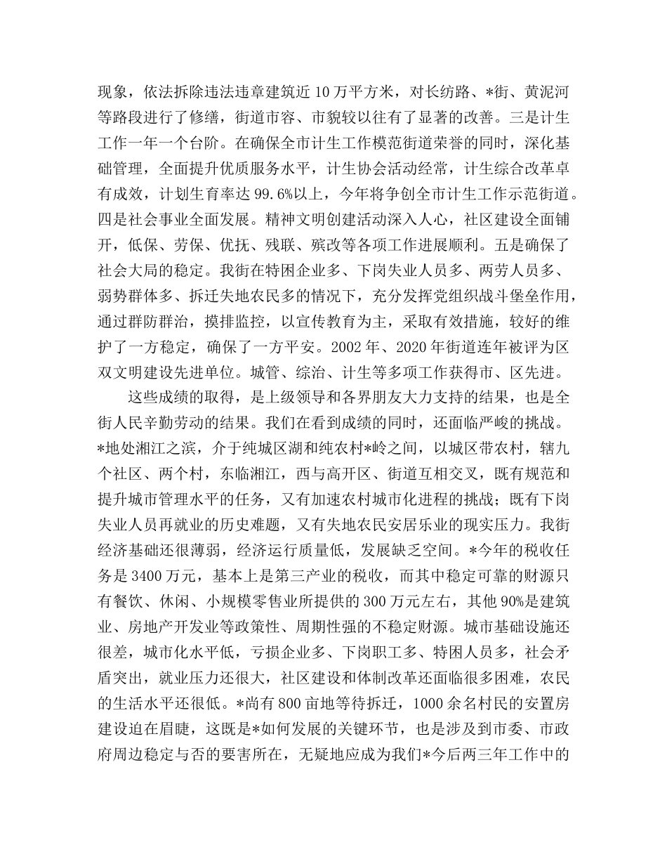 在驻街单位各界知名人士座谈会上的讲话2 _第3页