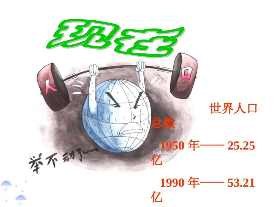 可持续发展--我们面临的重要课题_第2页