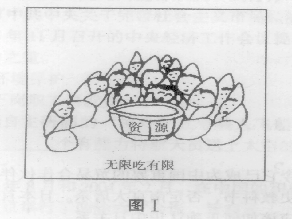 可持续发展--我们面临的重要课题_第3页
