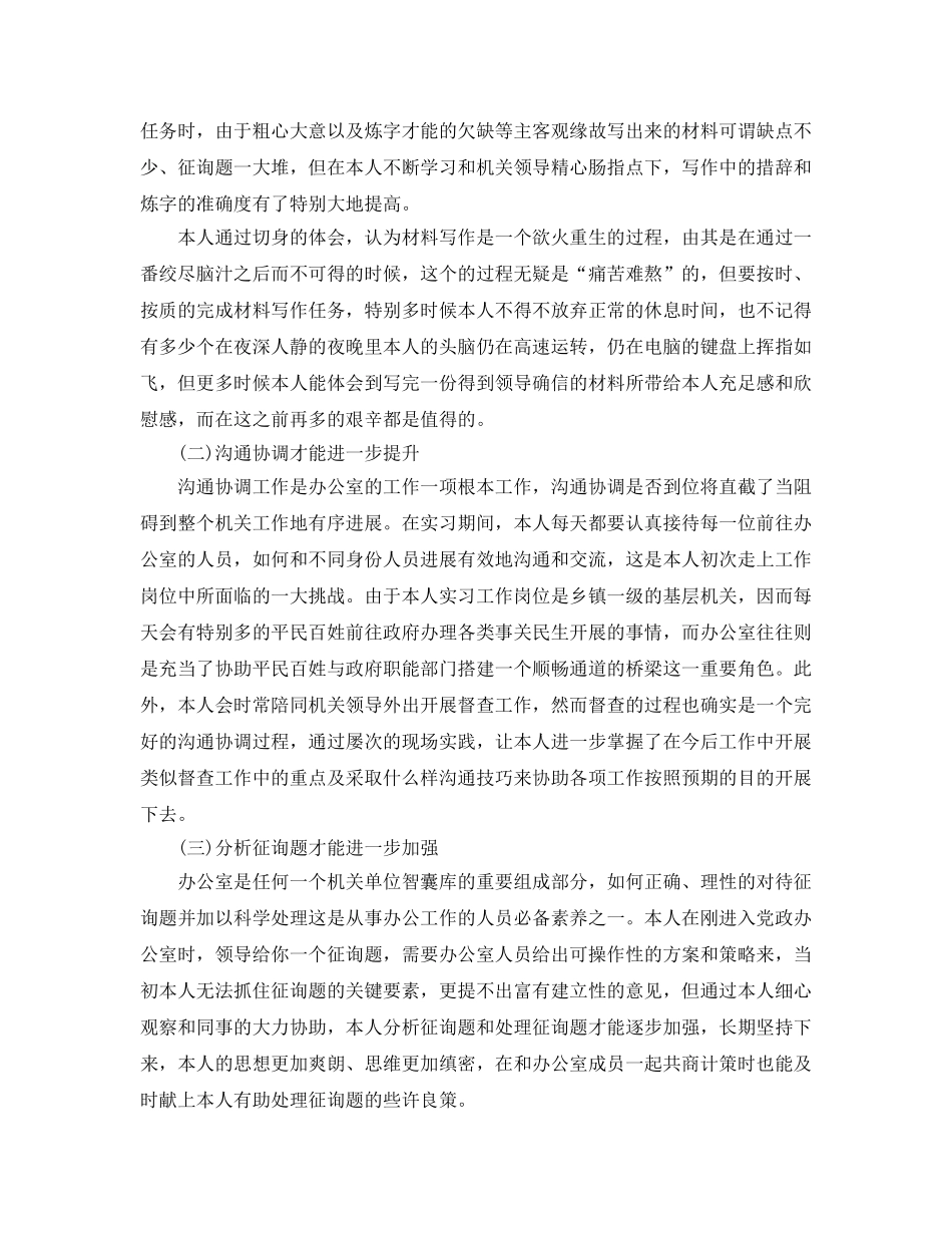 办公室工作参考总结-党政办公室半年顶岗实习参考总结范文 _第3页