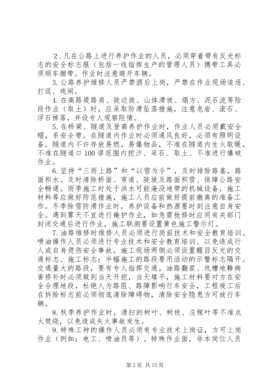 时家店乡公路养护安全生产管理制度_第2页