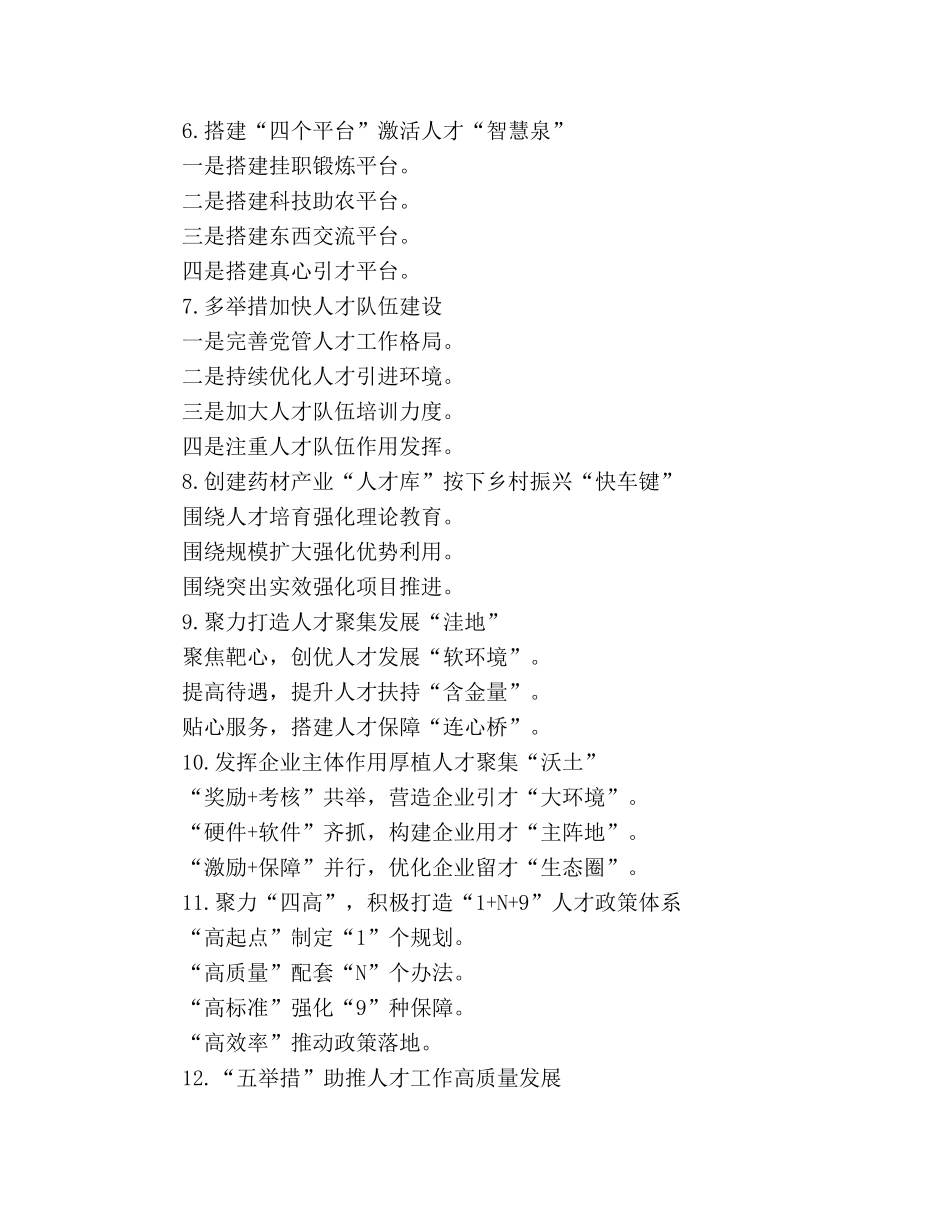 发挥人才作用助力脱贫攻坚人才工作提纲 _第2页