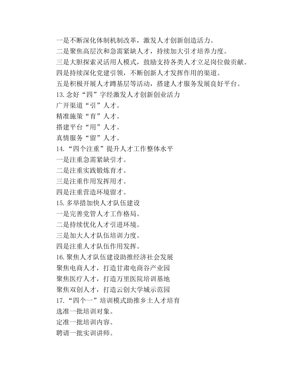 发挥人才作用助力脱贫攻坚人才工作提纲 _第3页