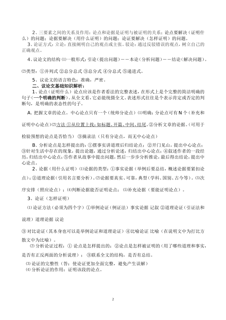 议论文备考教案_第2页