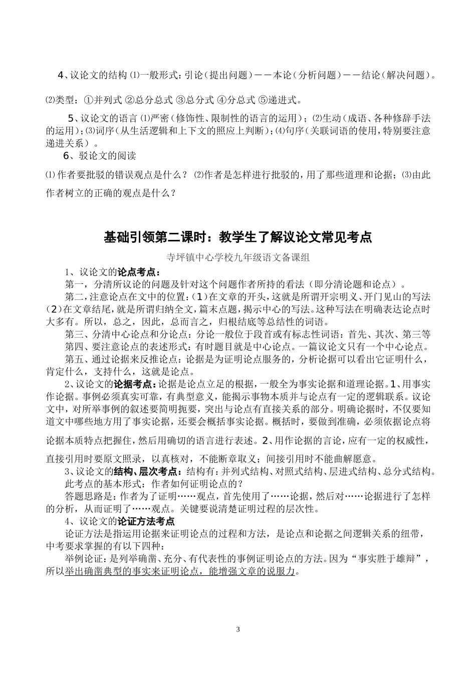 议论文备考教案_第3页