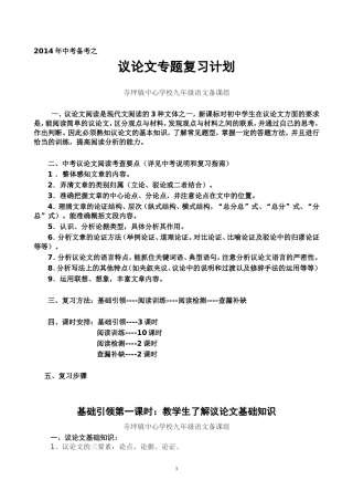 议论文备考教案