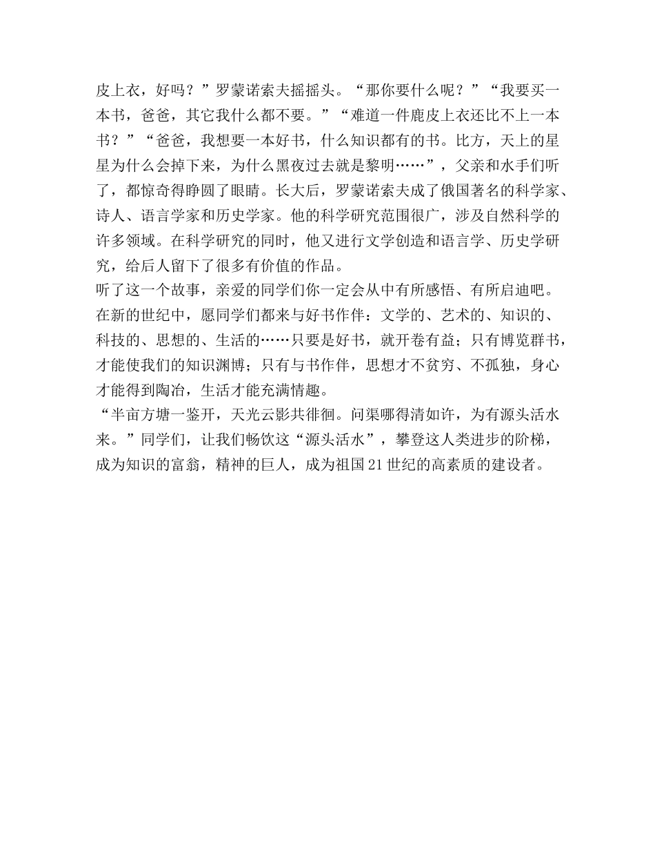 我与读书演讲比赛稿-热爱读书 _第2页