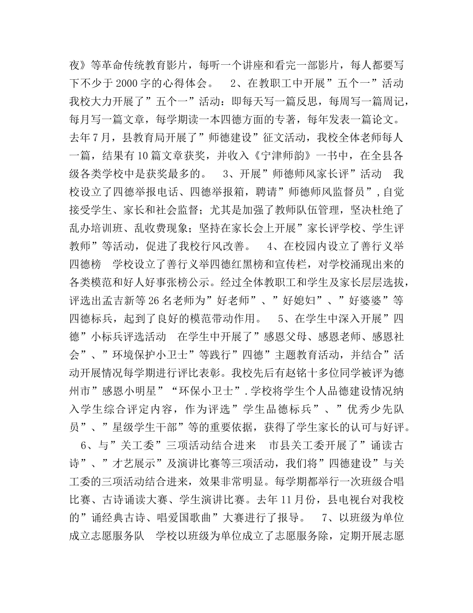 小学四德建设示范点申报材料 _第2页