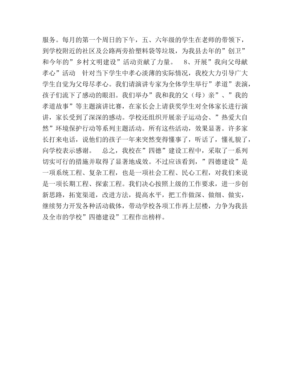 小学四德建设示范点申报材料 _第3页