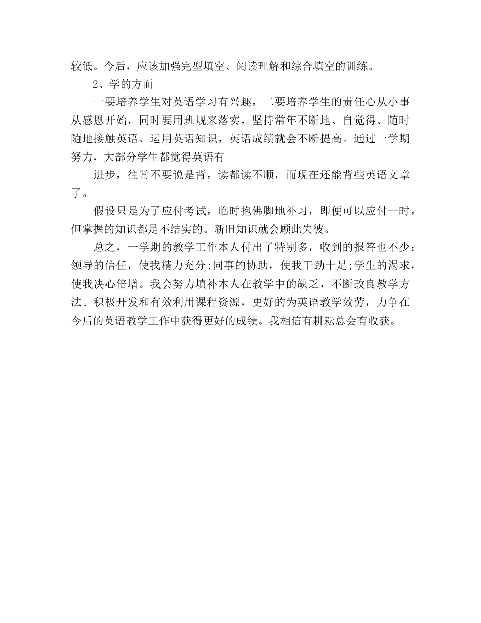 2024八年级第一学期英语教学工作参考总结范文 _第2页