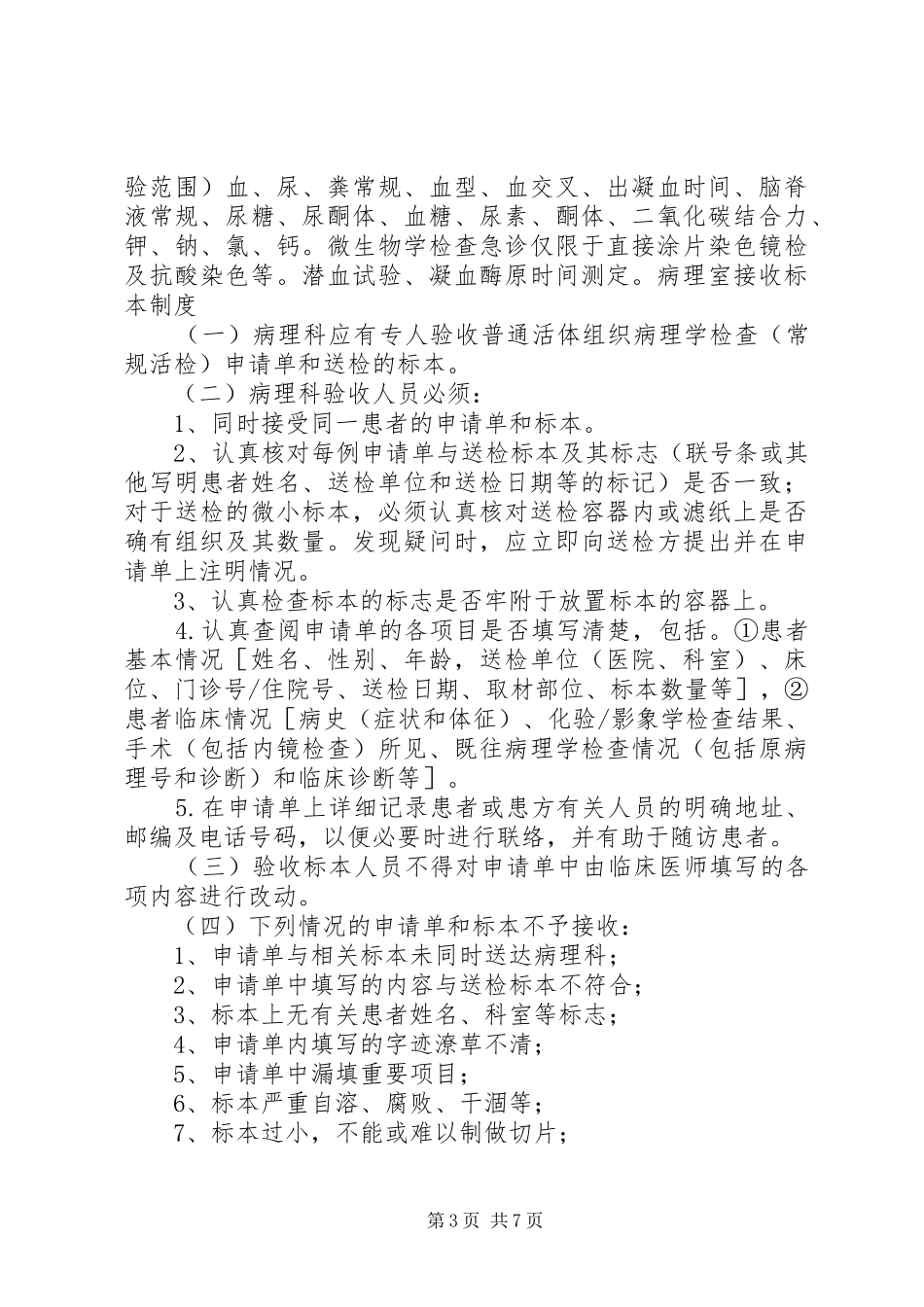 医院医技管理制度_第3页