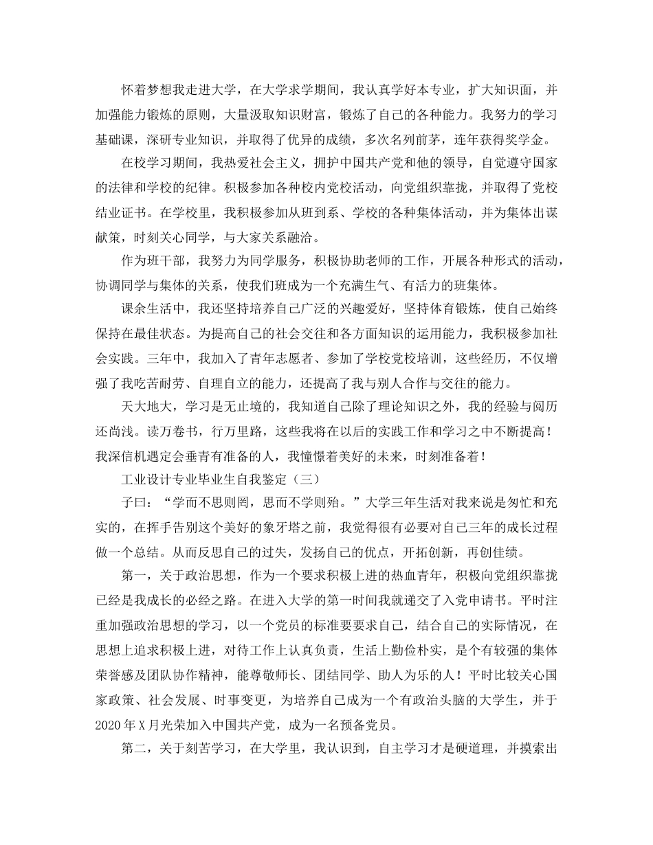 工业设计专业毕业生自我鉴定 _第2页