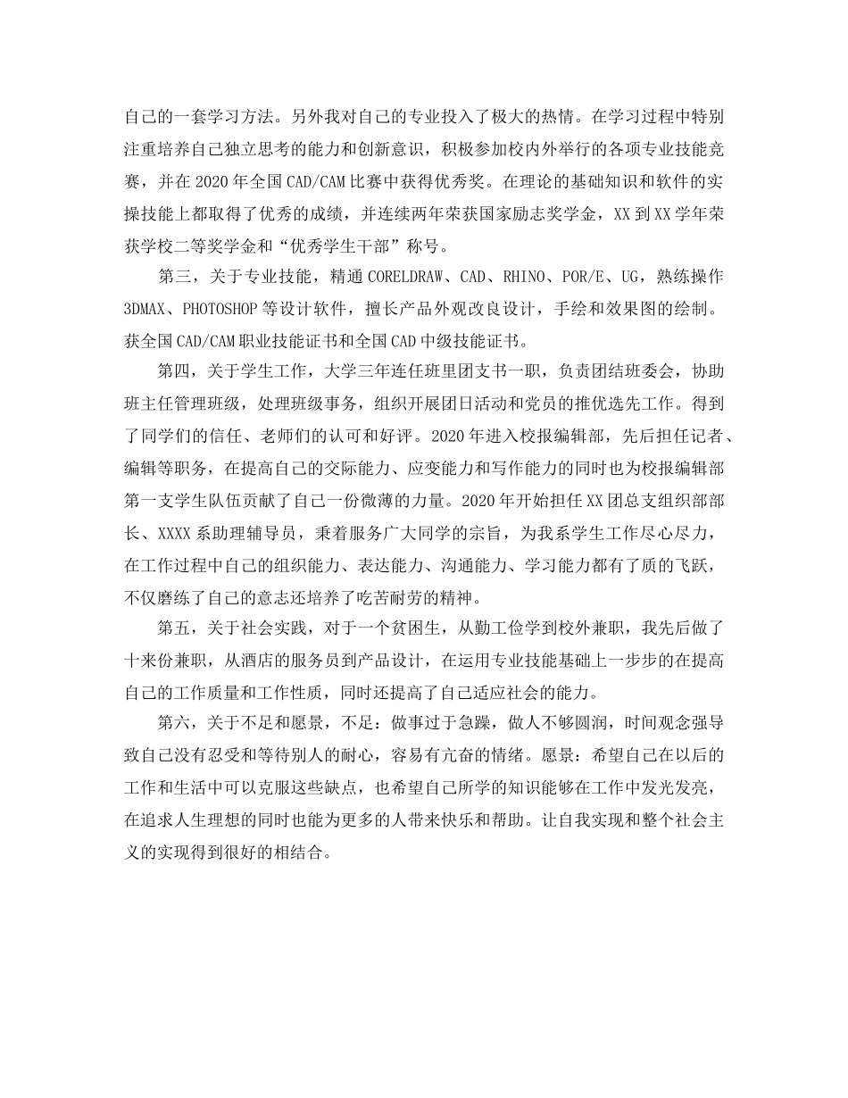 工业设计专业毕业生自我鉴定 _第3页