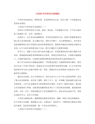 工业设计专业毕业生自我鉴定 
