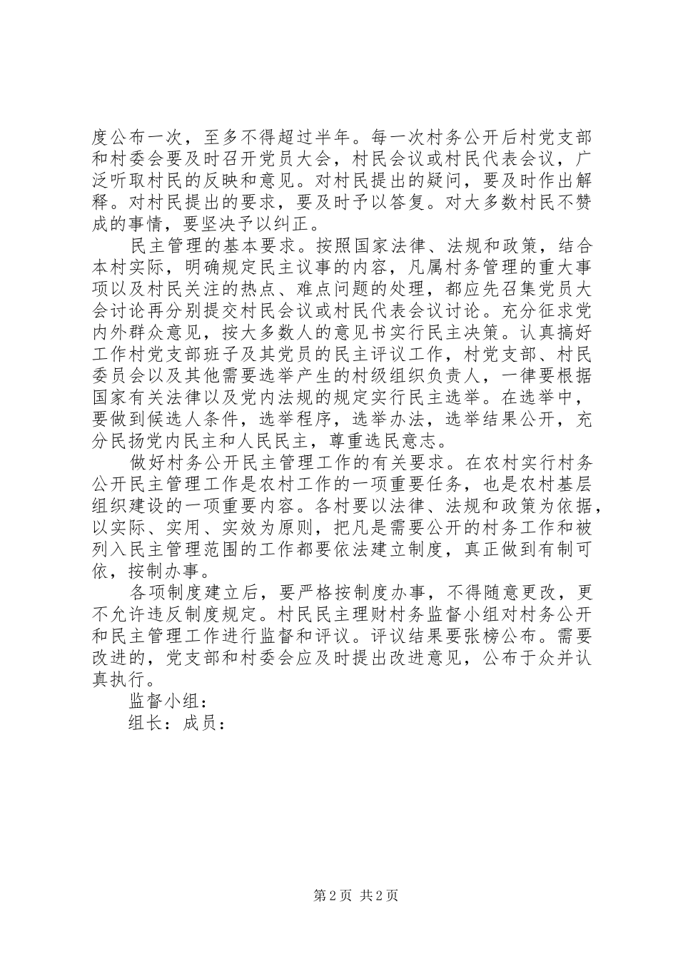 村务公开民主管理制度_第2页