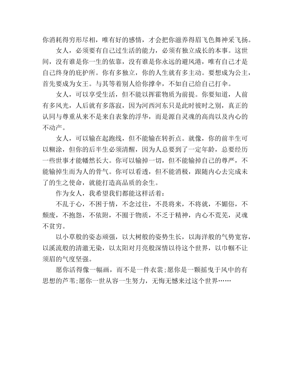 女人，愿你这样活着! _第2页