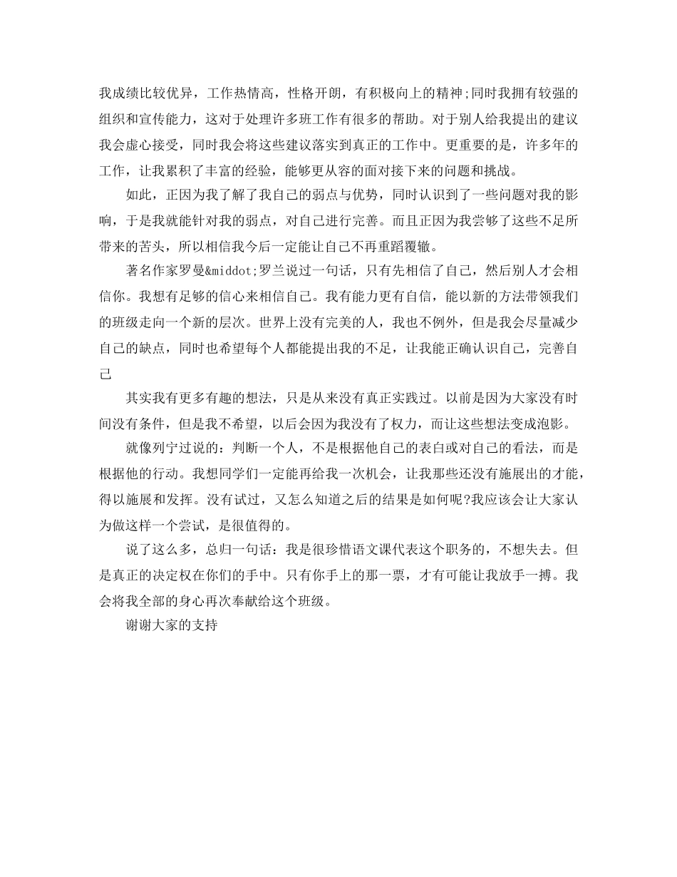 小学四年级班干部竞选演讲稿 _第3页