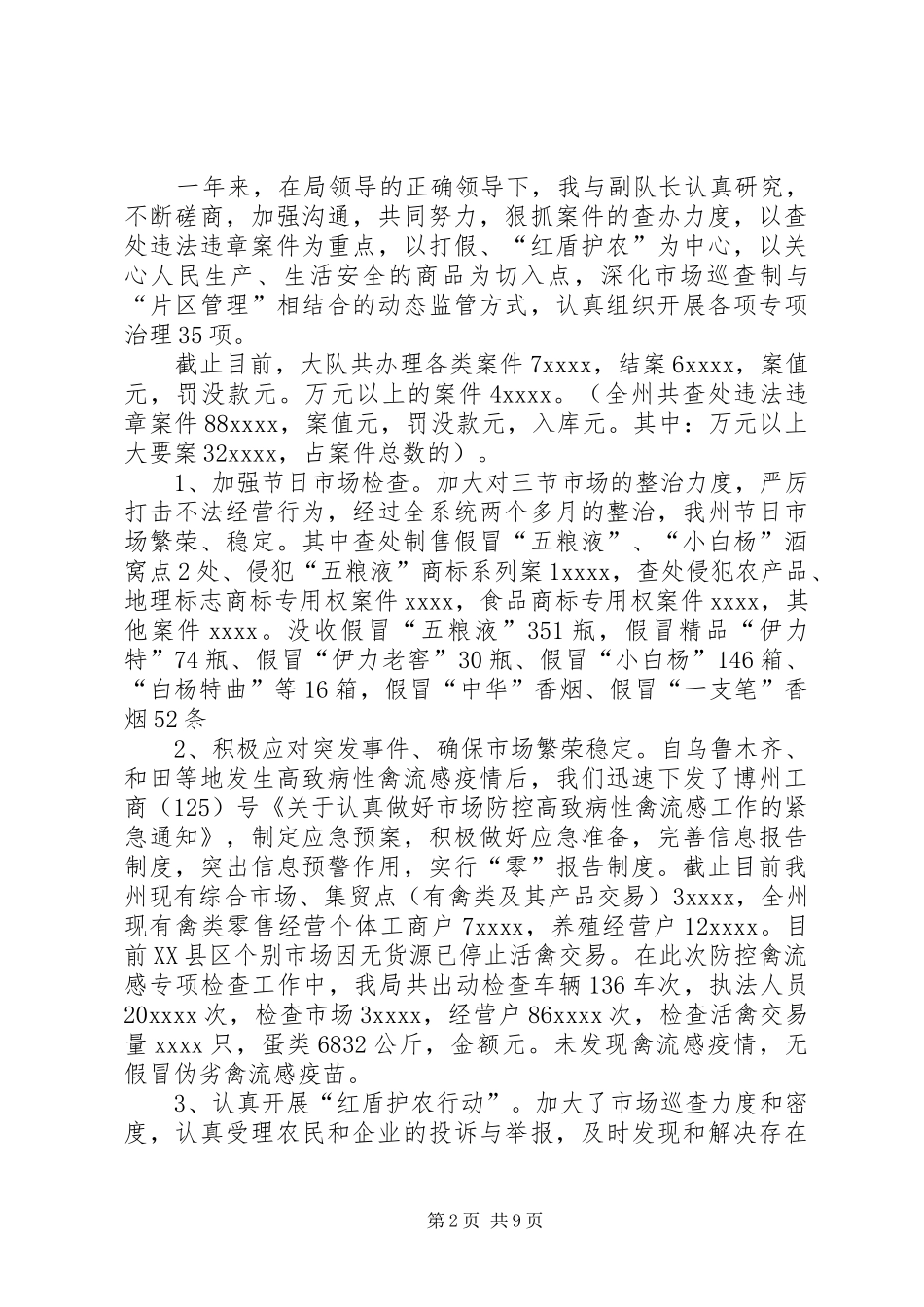 XX年工商个人工作总结_第2页