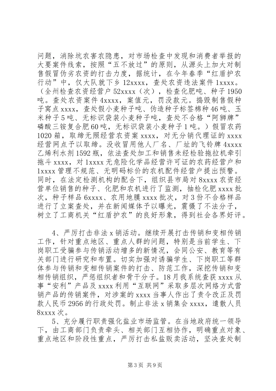 XX年工商个人工作总结_第3页