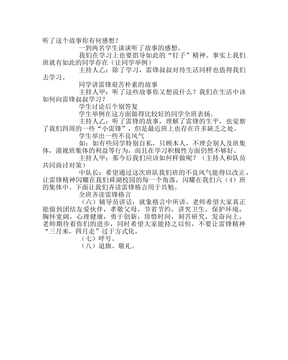 “学雷锋”主题班会活动方案 _第2页