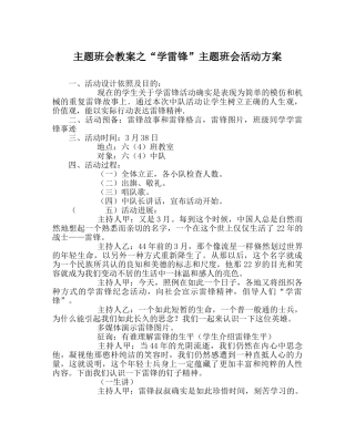 “学雷锋”主题班会活动方案 