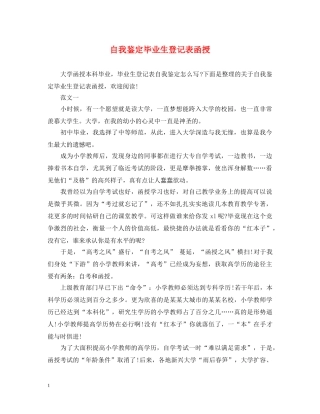 自我鉴定毕业生登记表函授 