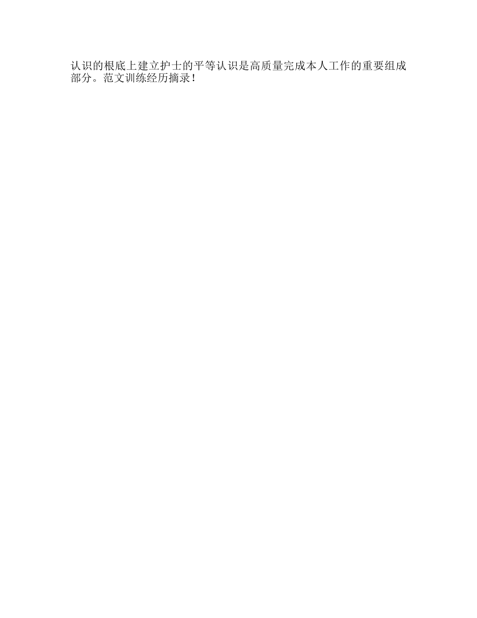 护士的岗前培训心得体会范文（通用） _第2页