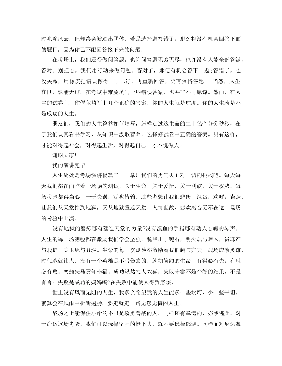 人生处处是考场演讲稿 _第2页